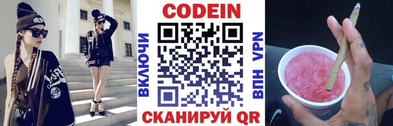 Кодеин Purple Drank  Курск 
